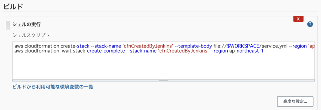jenkins-build-shell